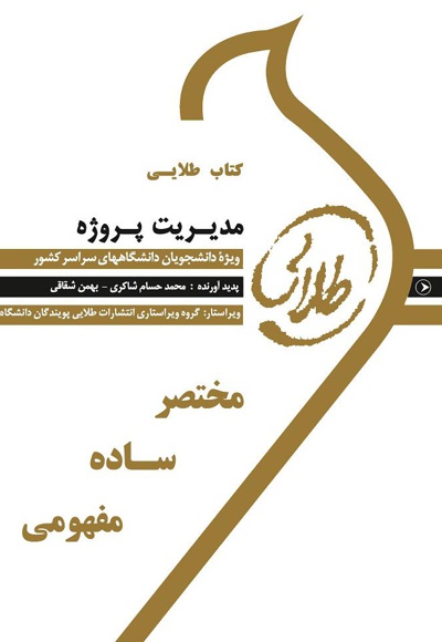 مدیریت پروژه